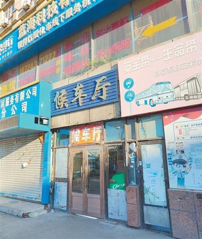 运站10年未启用（来信调查）开元棋牌试玩3600万建客(图1)