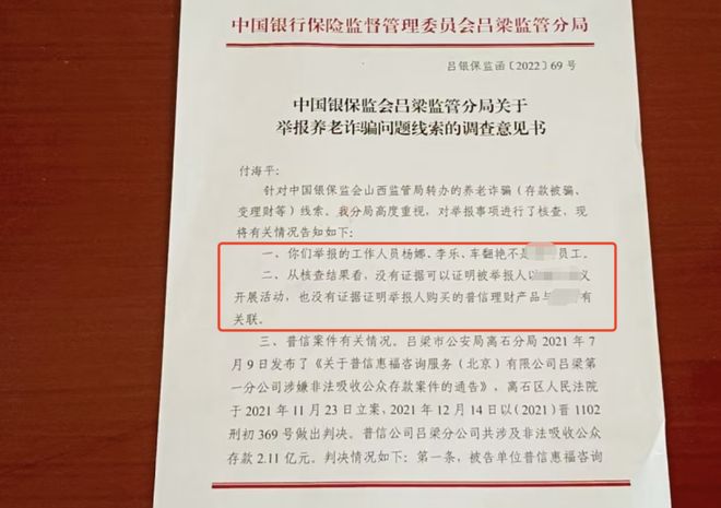 让57名储户的上千万元养老钱打水漂开元棋牌网站银行大厅里的“业务员”(图3)